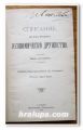 СПИСАНИЕ НА БЪЛГАРСКОТО ИКОНОМИЧЕСКО ДРУЖЕСТВО, КН. 1-10, 1912 ГОДИНА